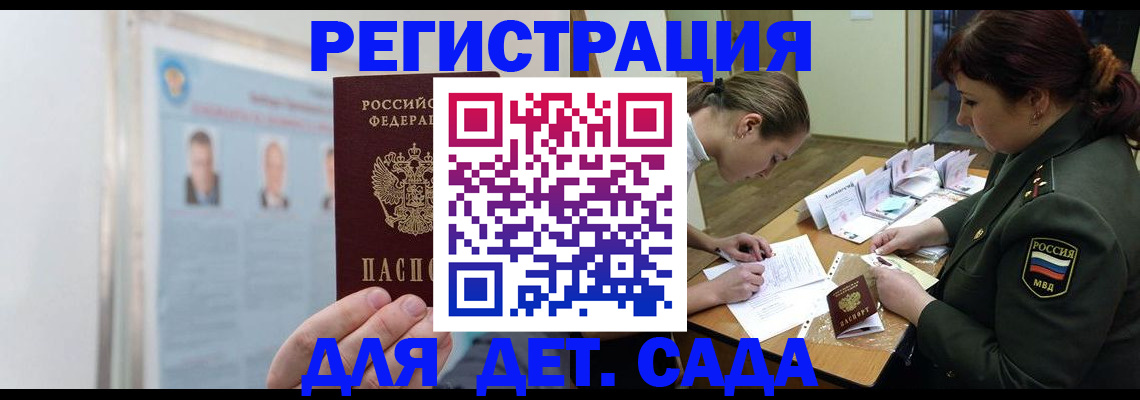 прописка 2025 в Дубне