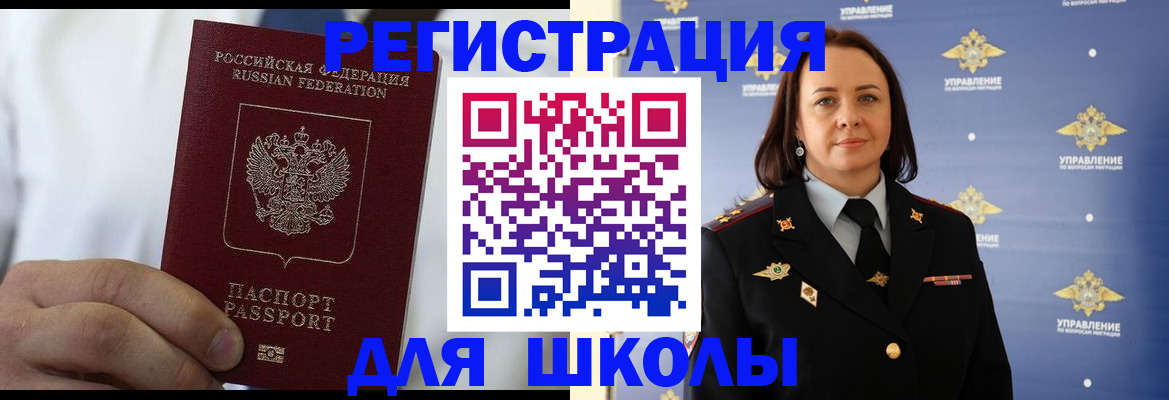 регистрация для школы в Дубне